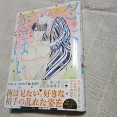 忍ぶ恋ほど―好きすぎる旦那さまに溺愛されてます?―5