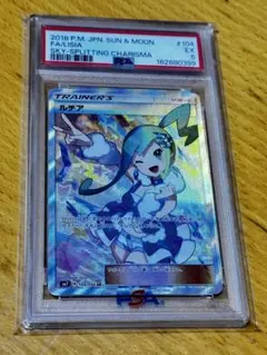 ルチア SR SM7 裂空のカリスマ psa5のサムネイル