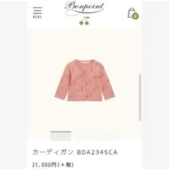 23,100円　ボンポワン　Bonpoint カーディガン 12M 70 75