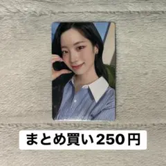 TWICE ダヒョン READY TO BE SPECIAL アプグレ 特典