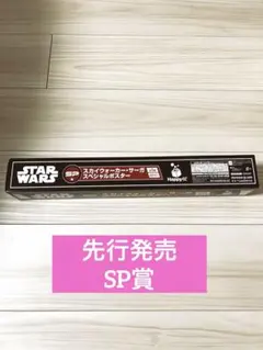 スターウォーズ セレブレーション2025 happyくじ ハッピーくじ SP賞
