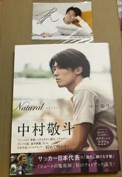 Natural 中村敬斗 フォトブック サイン入り - メルカリ