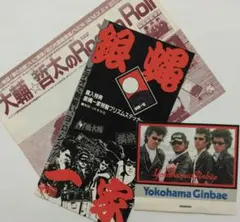 2025年最新】横浜銀蝿 ポスターの人気アイテム - メルカリ