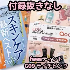 2026年4月号 LDK the Beauty 付録抜きなし