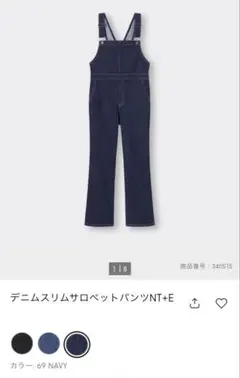 GU デニムスリムサロペットパンツ