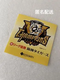 阪神タイガース　優勝記念ステッカー　1枚【匿名配送】