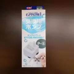GEX ピュアクリスタル 交換用ポンプ P-6のサムネイル