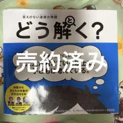 答えのない道徳の問題 どう解く?