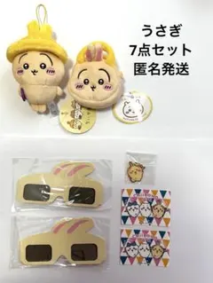 うさぎ　7点セット