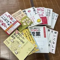 自己啓発本 10冊セット まとめ売り