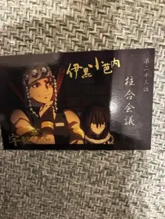 鬼滅の刃 ランダムチェキ風ブロマイド伊黒小芭内 宇髄天元