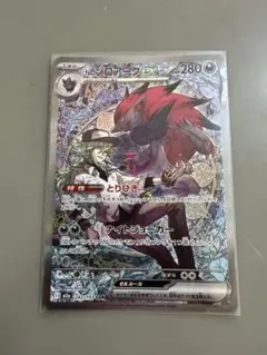 Nのゾロアークex　ポケモンカード　メガドリーム　242/193 SAR