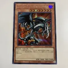 2026年最新】レッドアイズ・ブラックメタルドラゴン シークレットの