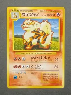 旧裏 ポケモンカード ウインディ