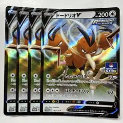 ポケモンカードゲーム 162/S-P ドードリオV プロモカード 4枚セットのサムネイル