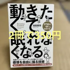 動きたくて眠れなくなる。感情を自由に操る技術