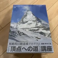 2026年最新】頂点への道の人気アイテム - メルカリ