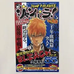 ジャンパラ！ Vol.108 ハイキュー！！ 1巻 初版 付属品 - メルカリ