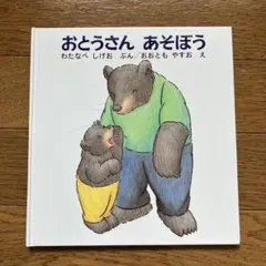 ちょこまかくまさんとのっそりくまさん - メルカリ