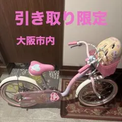 兵庫県引き取り限定メゾピアノ 16インチ自転車 - メルカリ