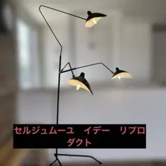 idee フロアスタンド