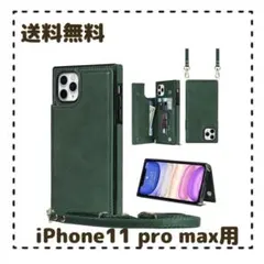 iPhone 11 pro max ケース ショルダー