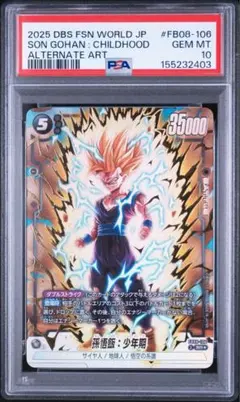 フュージョンワールド 孫悟空Jr. FB08-102 パラレル PSA10 - メルカリ