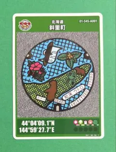 001マンホールカード 北海道斜里町 (絶廃盤)