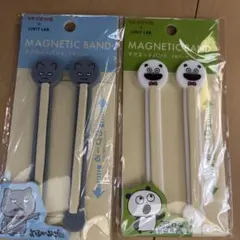 にしむらゆうじ マグネットバンド 2点セット