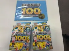 ポケモンカードMEGA スタートデッキ 100 バトルコレクション2個