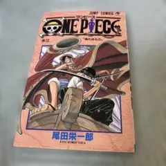 【希少】ONE PIECE ワンピース3巻 初版 尾田栄一郎 ジャンプ