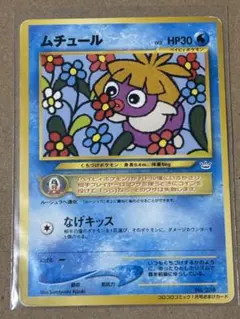 ムチュール_「月刊コロコロコミック2001年1月号」 おまけカード PROMO