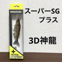 激レア！！イマカツ直筆サイン入り　プロトアユロイドsgプラス SG+ AyuRoid - SG+アユロイド -｜Lure | PRODUCTS | IMAKATSU