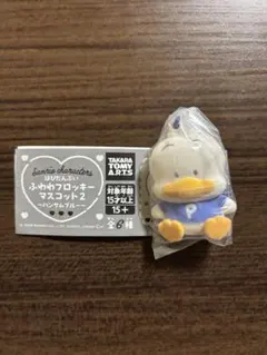 サンリオキャラクターズふわふわフロッキーマスコット2 あひるのペックル