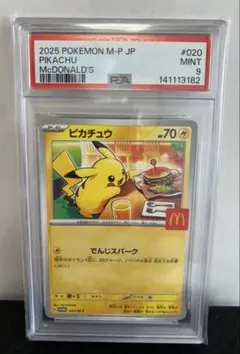 PSA9】マクドナルド ピカチュウ プロモ 020/M-P - メルカリ