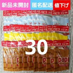 グリコ パピコ シューター 30個全3種コンプリート×10