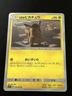 【傷あり】ポケモンカード 名探偵ピカチュウ (014/024 U) プロモ