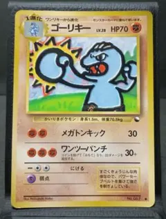 旧裏 ポケモンカード ゴーリキー 拡張シート第2弾(赤版)