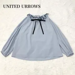 ユナイテッドアローズ　オーガンジーフリルリボンバイカラー ブラウス 2024AW