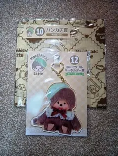 モンチッチ Latte ハンカチ賞 BIGアクリルキーホルダー賞 セット