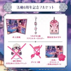 ホロライブ 湊あくあ6周年記念フルセット【直筆サイン入り】 - メルカリ