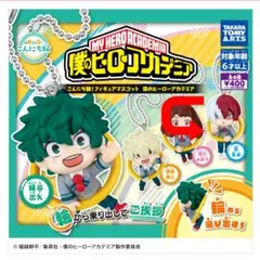 こんにち輪!フィギュアマスコット　僕のヒーローアカデミア　轟焦凍