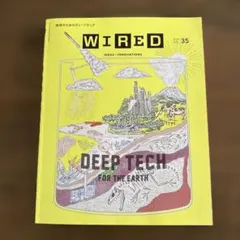 WIRED vol.35 DEEP TECH for the earth