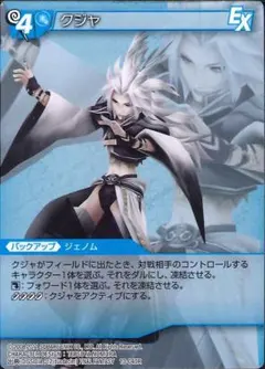 旧FFTCG セフィロス 1-040R ノンプレミアム Chapter1 - メルカリ