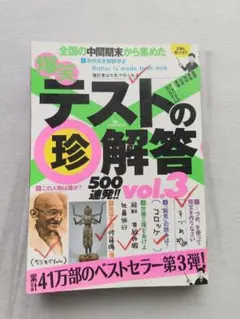 爆笑テストの珍解答ことわざ&四字熟語編 - メルカリ