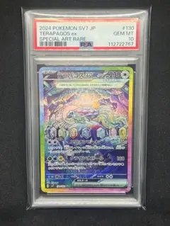 【PSA10】テラパゴスex SAR 拡張パック「ステラミラクル」
