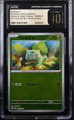 PSA10 ポケモンカード 英語版 フシギダネ マクドナルド 25周年プロモ PSA10 ポケモンカード 英語版 フシギダネ マクドナルド 25周年プロモ