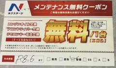 オイル交換無料券 ネクステージ - メルカリ