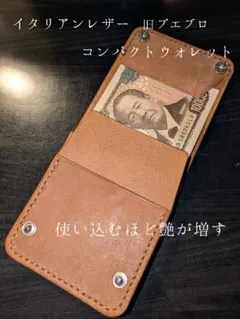 イタリアンレザー コンパクト財布 総手縫い ハンドメイド 旧プエブロ ウォレット