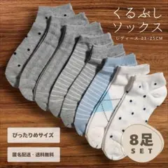 11 SALE︎ ★綿混くるぶしソックス 8足セット レディース靴下 묶음 판매